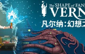凡尔纳：幻想之形/Verne The Shape of Fantasy