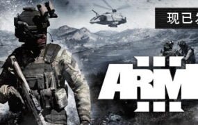 武装突袭3/Arma 3  （v1.0.0.53）