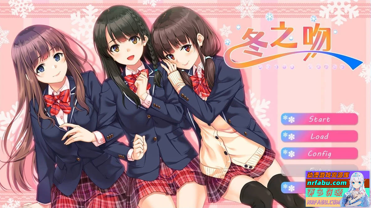 冬之吻 精翻汉化版+存档【4.1G】