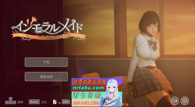 不道德女仆～我与女仆的不道德学校生活～V1.06 官方中文版+自带全回想[更新][2.4G]-SLG论坛-热门游戏-GKACG