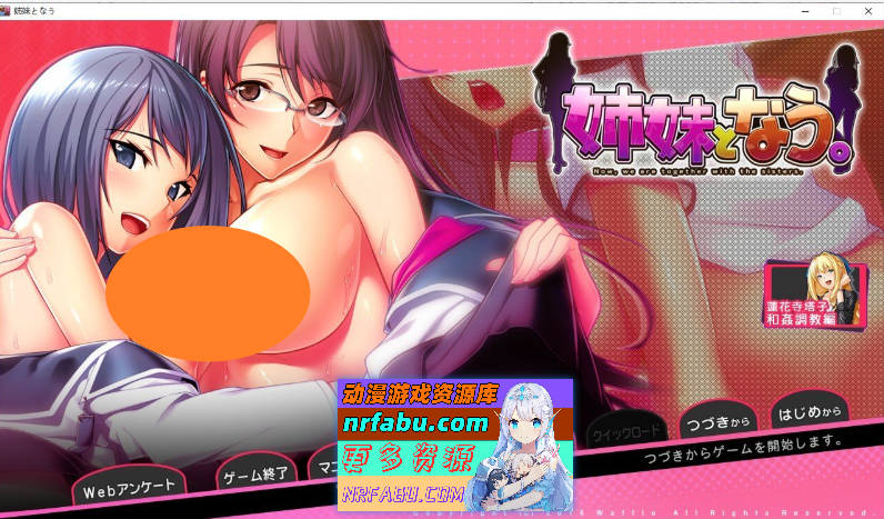 成为姐妹 姉妹となうAI汉化版+特典+全CG存档★全CV [4.9G]-GKACG