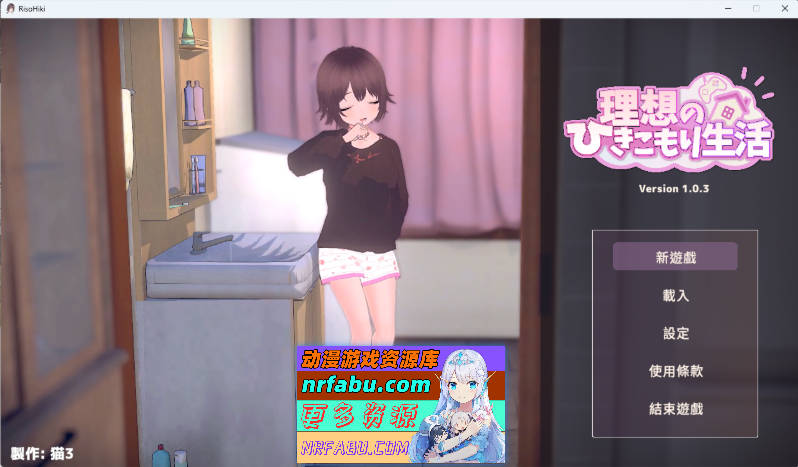 想的隐居生活 ～父女甜蜜同居～V1.0.3 官方中文版 [更新] [800M]