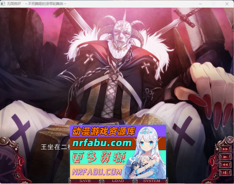 无限炼奸 ~不死舞姬的凌辱轮舞曲 精翻汉化版+存档 [2.9G]