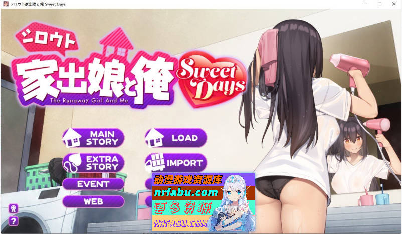 离家出走的女儿和我 Sweet Days V1.04 AI汉化版+本篇+存档[大更新] [5.2G]